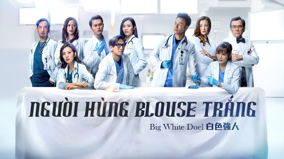 Người Hùng Blouse Trắng-白色強人