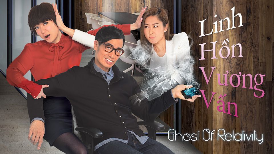 Linh Hồn Vương Vấn-鬼同你OT