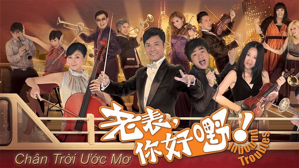 Chân Trời Ước Mơ-老表，你好嘢!