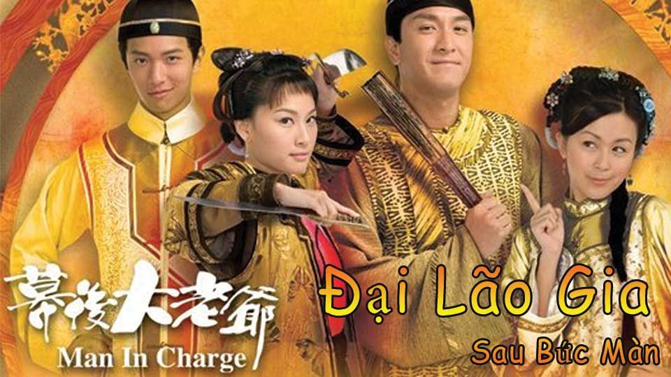 Đại Lão Gia Sau Bức Màn-幕後大老爺