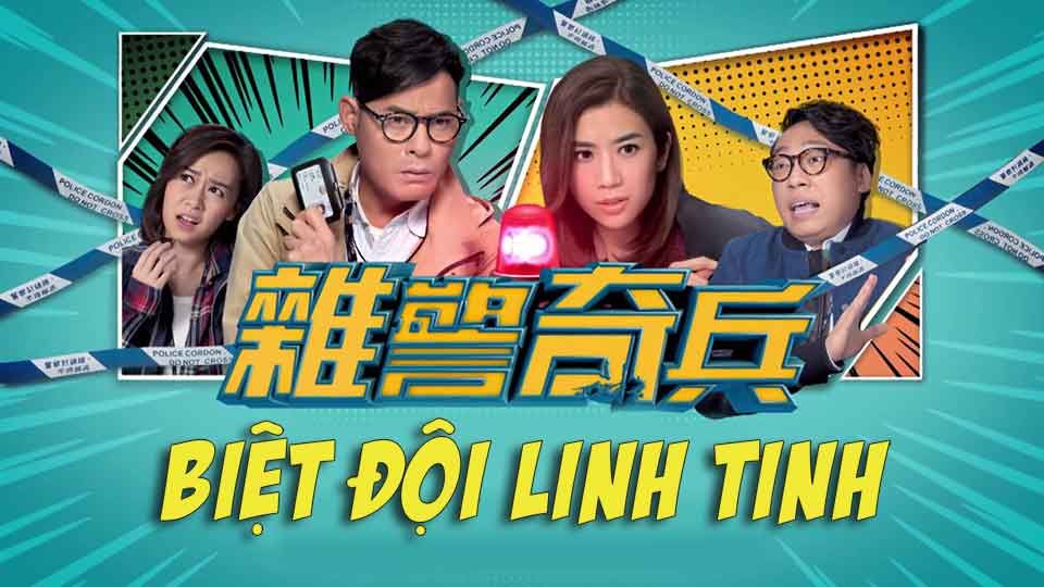 Biệt Đội Linh Tinh-雜警奇兵