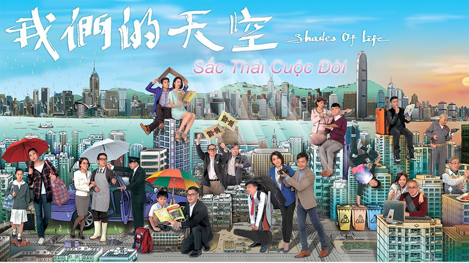 Sắc Thái Cuộc Đời-我們的天空