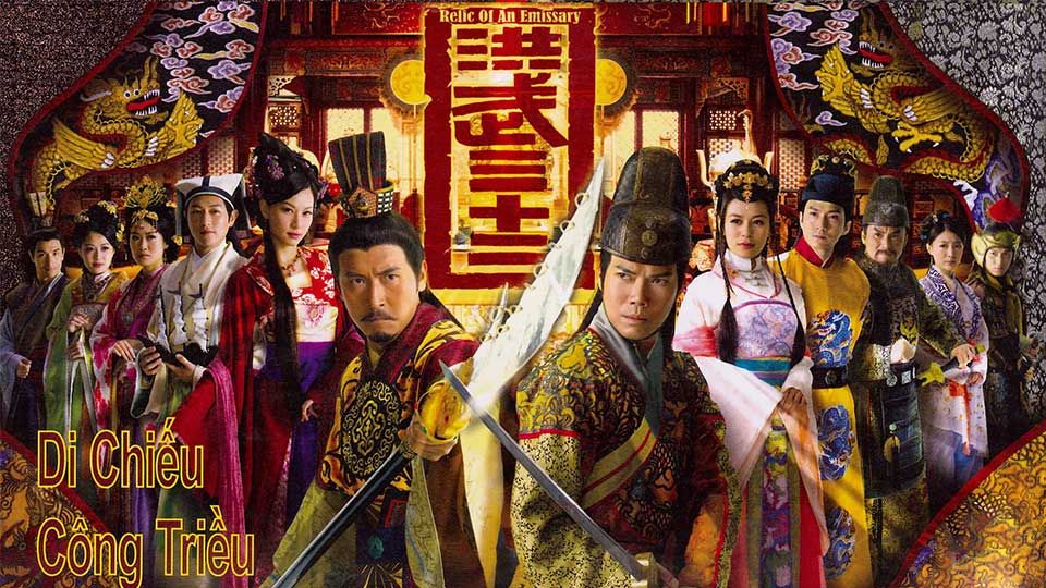 Di Chiếu Công Triều-洪武三十二