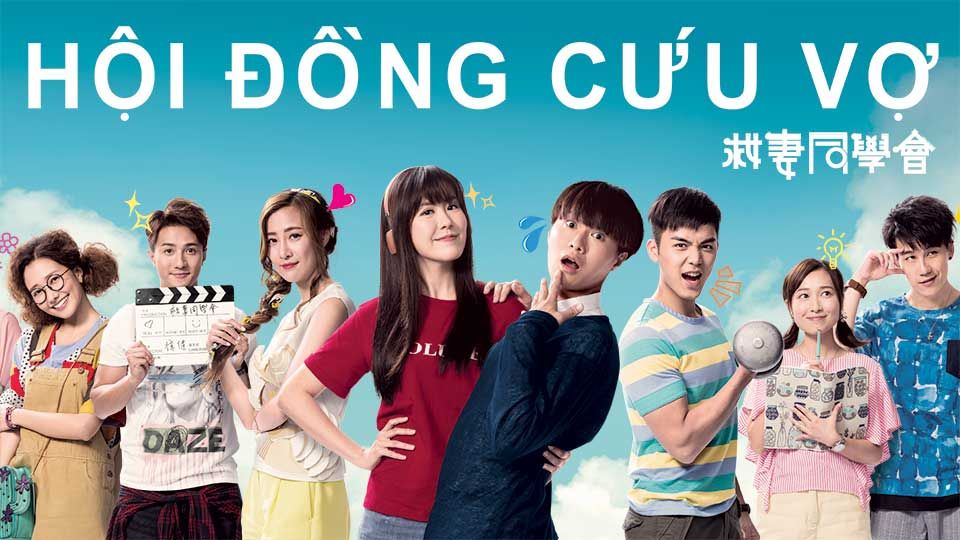 Hội Đồng Cứu Vợ-救妻同學會