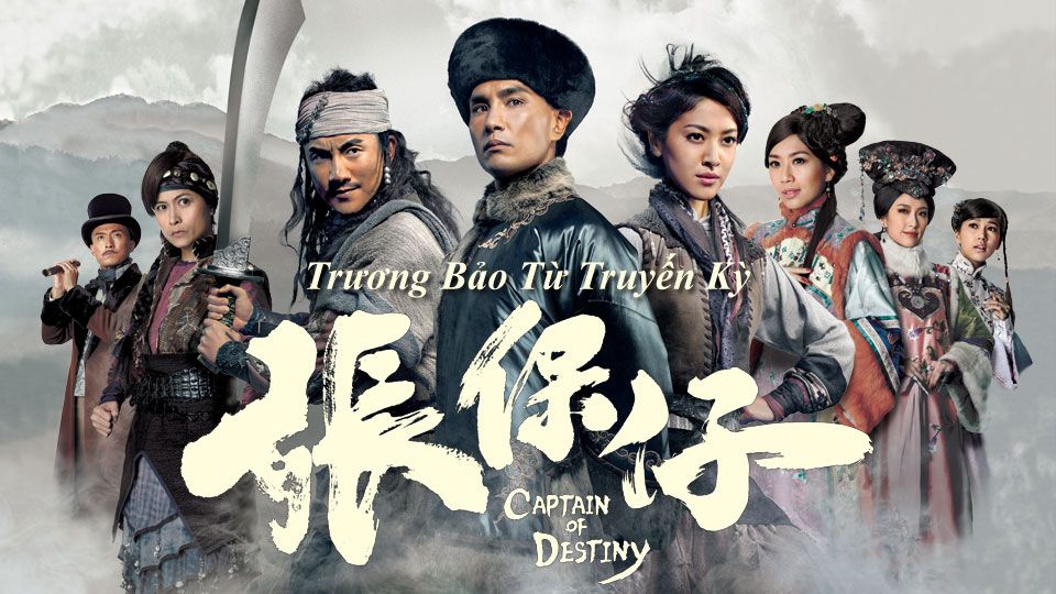 Trương Bảo Tử Truyền Kỳ-張保仔  