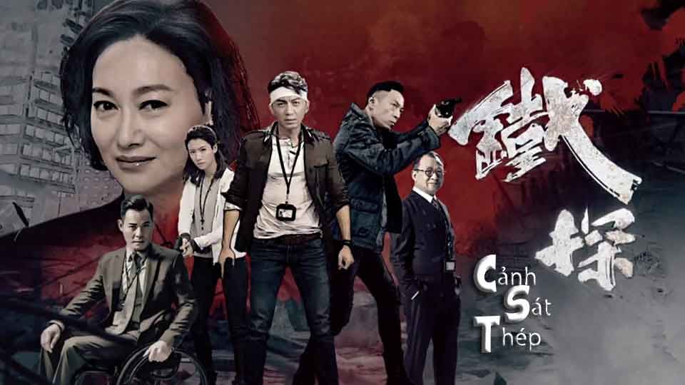 Cảnh Sát Thép-鐵探