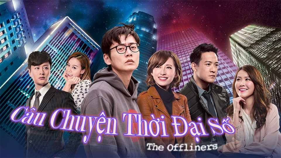 Câu Chuyện Thời Đại Số-堅離地愛堅離地