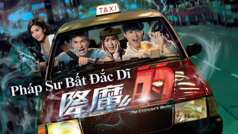 Pháp Sư Bất Đắc Dĩ-降魔的