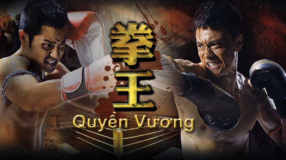 Quyền Vương-拳王