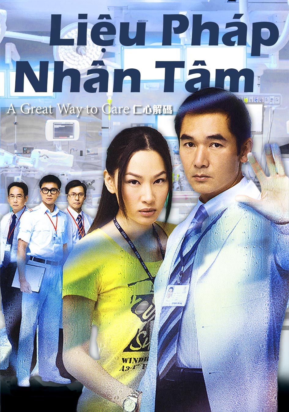 Liệu Pháp Nhân Tâm-仁心解碼