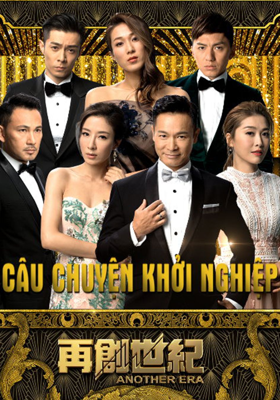 Câu Chuyện Khởi Nghiệp-再創世紀