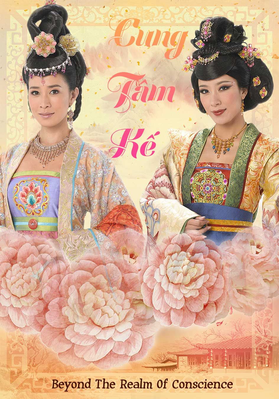 Cung Tâm Kế-宮心計