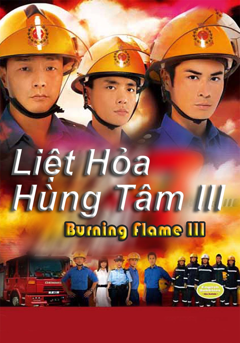 Liệt Hỏa Hùng Tâm III- 烈火雄心 3