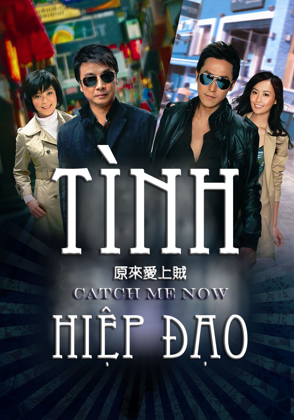 Tình Hiệp Đạo-原來愛上賊