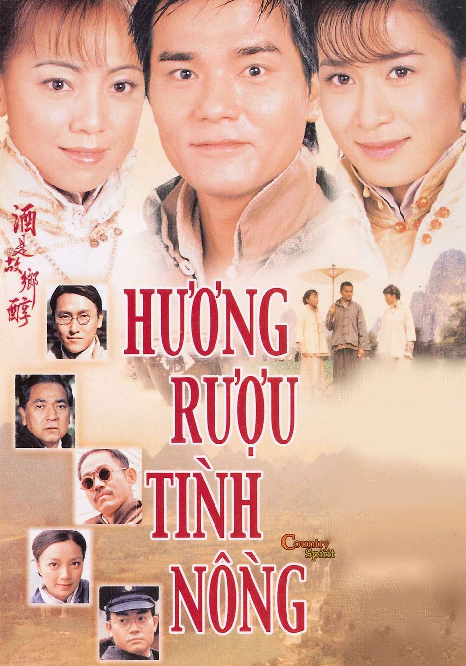 Hương Rượu Tình Nồng  -酒是故鄉醇