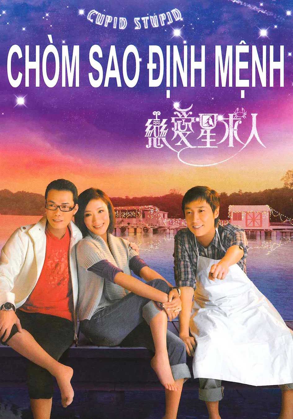 Chòm Sao Định Mệnh-戀愛星求人