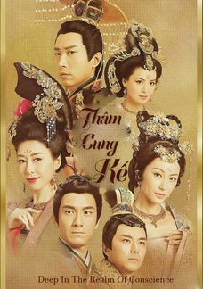 Thâm Cung Kế