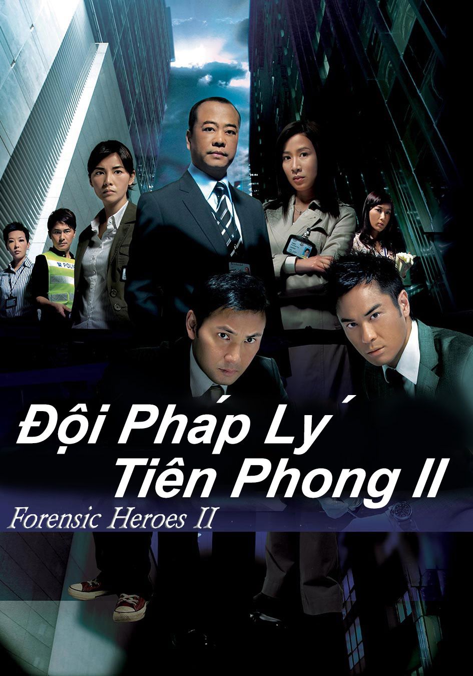 Đội Pháp Lý Tiên Phong II -法證先鋒2
