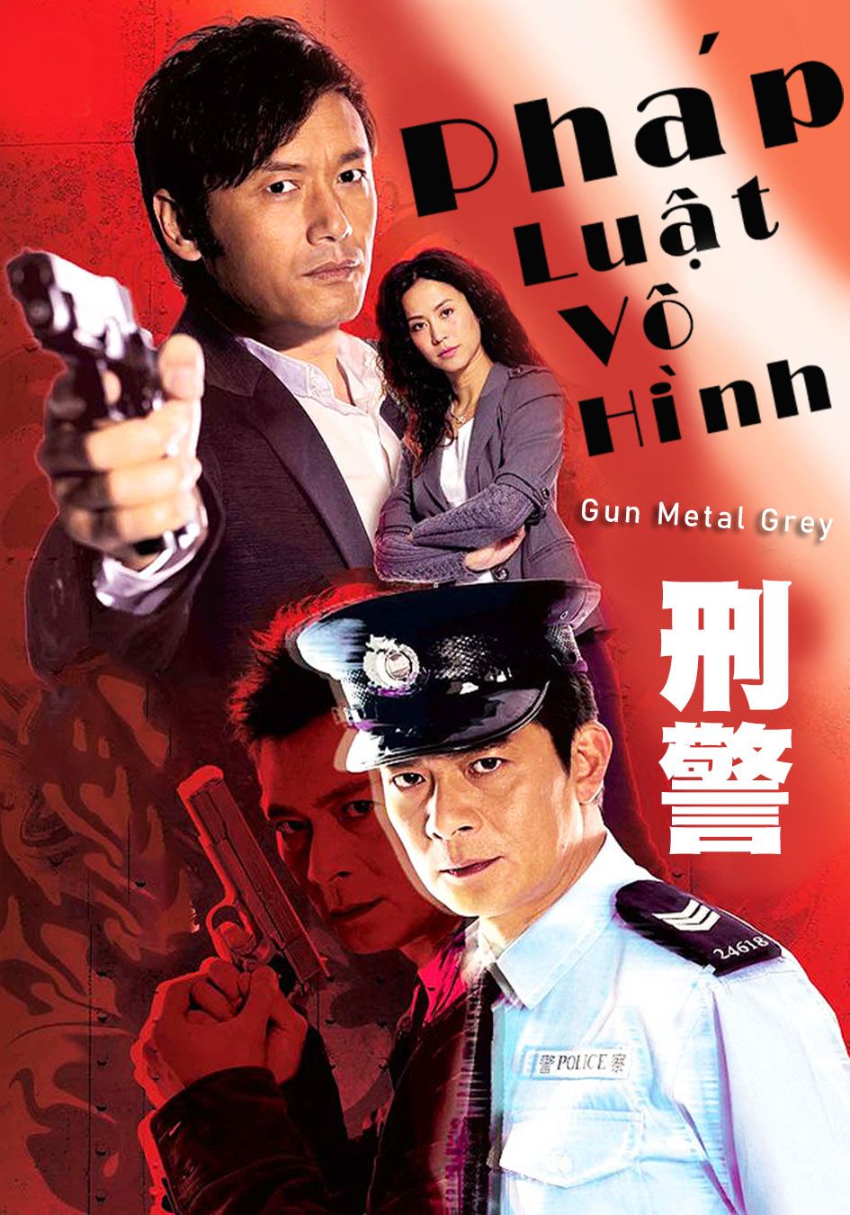 Pháp Luật Vô Hình-刑警