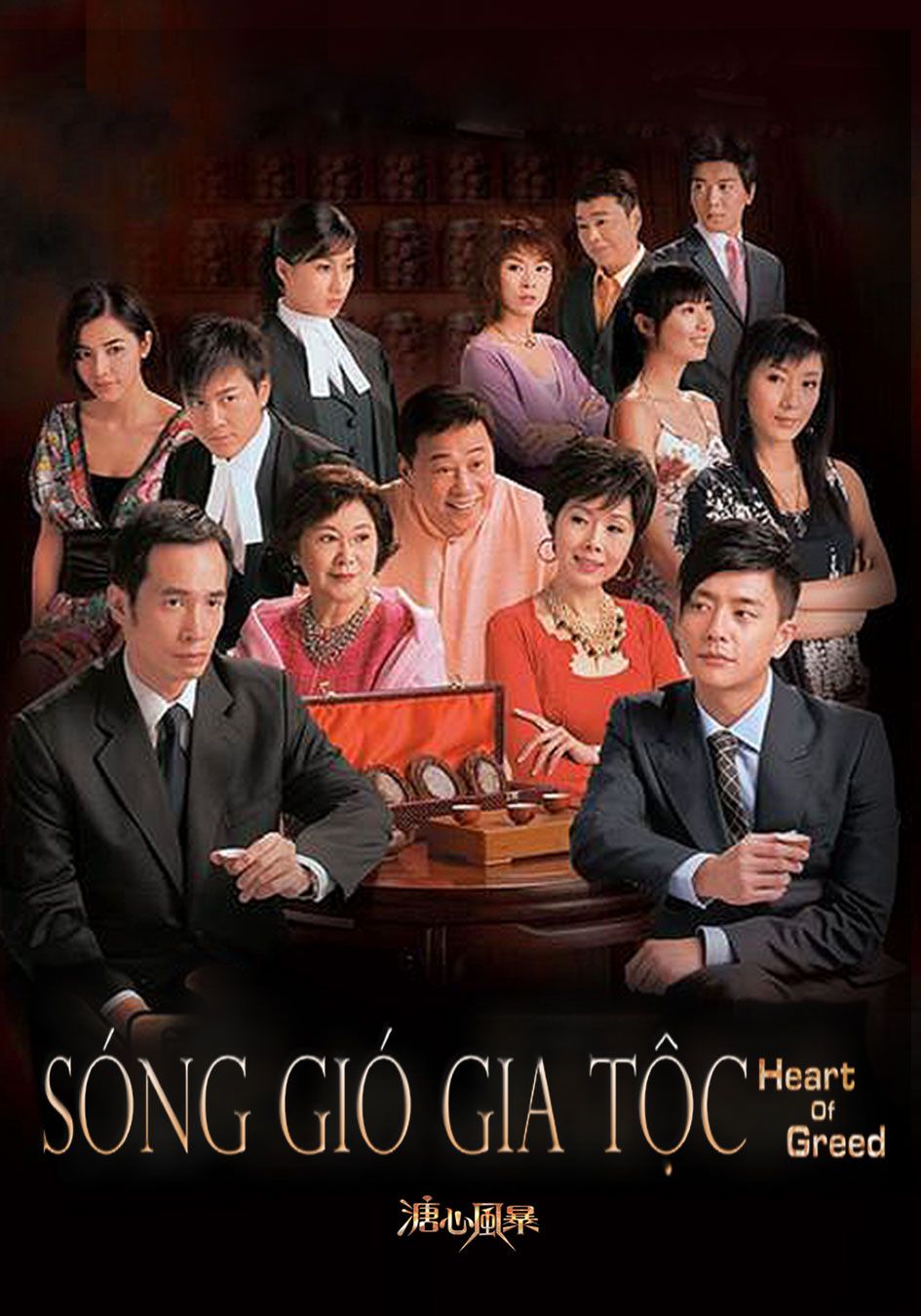 Sóng gió gia tộc-溏心風暴