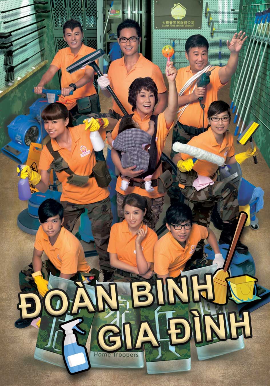 Đoàn Binh Gia Đình-居家兵團