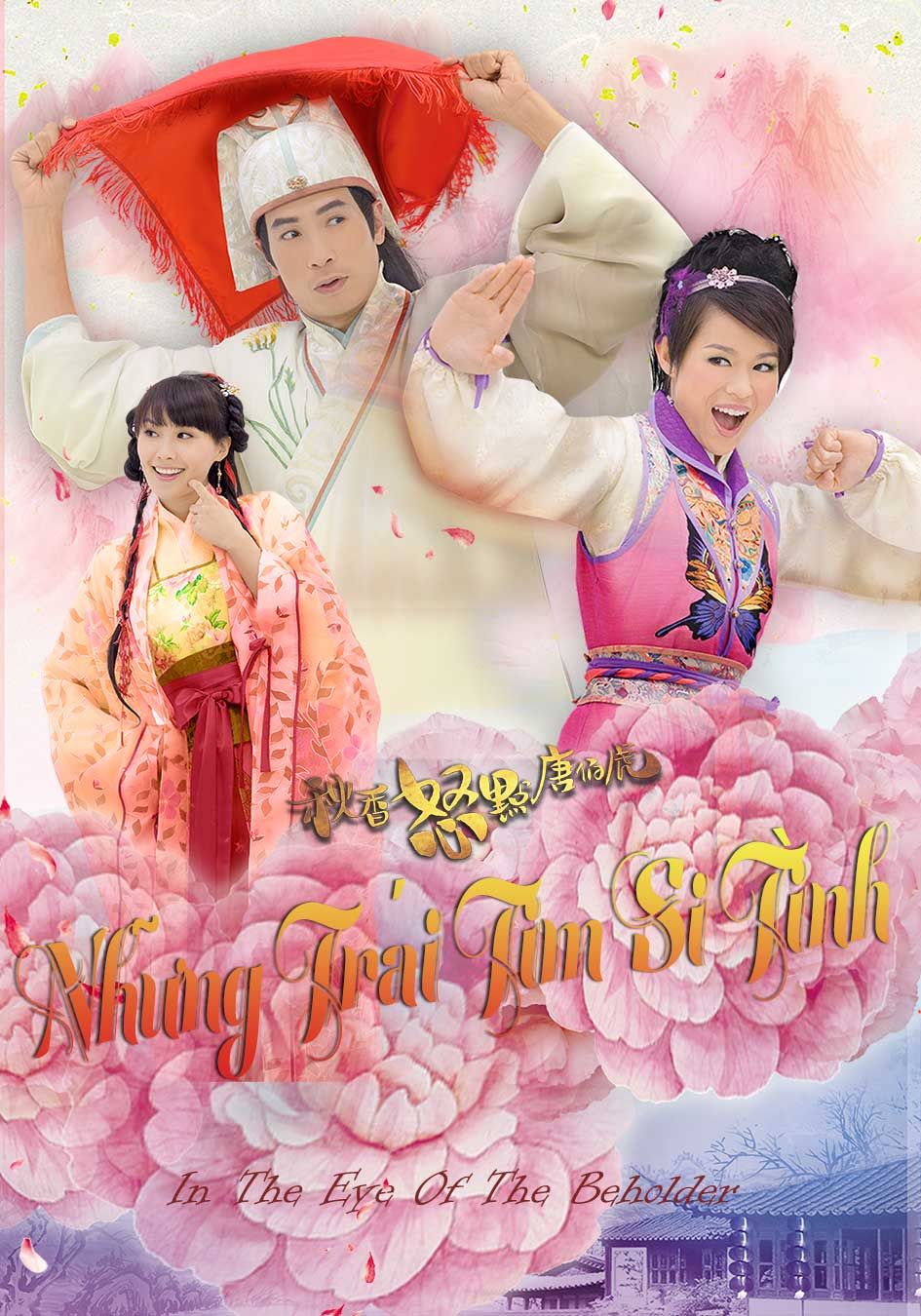 Những Trái Tim Si Tình-秋香怒點唐伯虎 