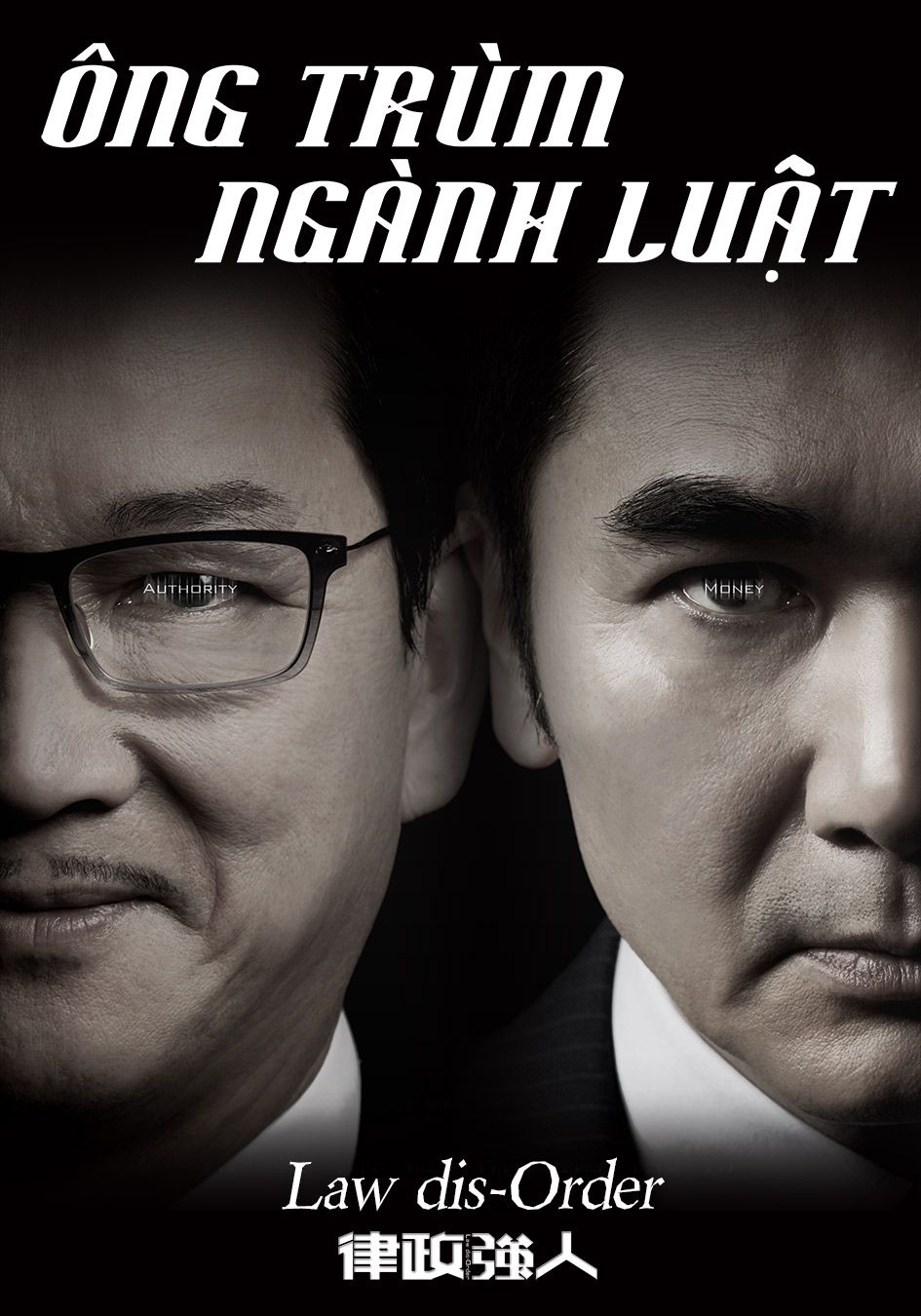 Ông Trùm Ngành Luật-律政強人 