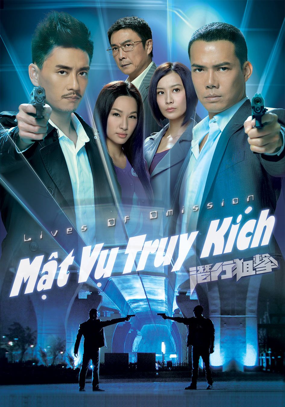 Mật Vụ Truy Kích-潛行狙擊