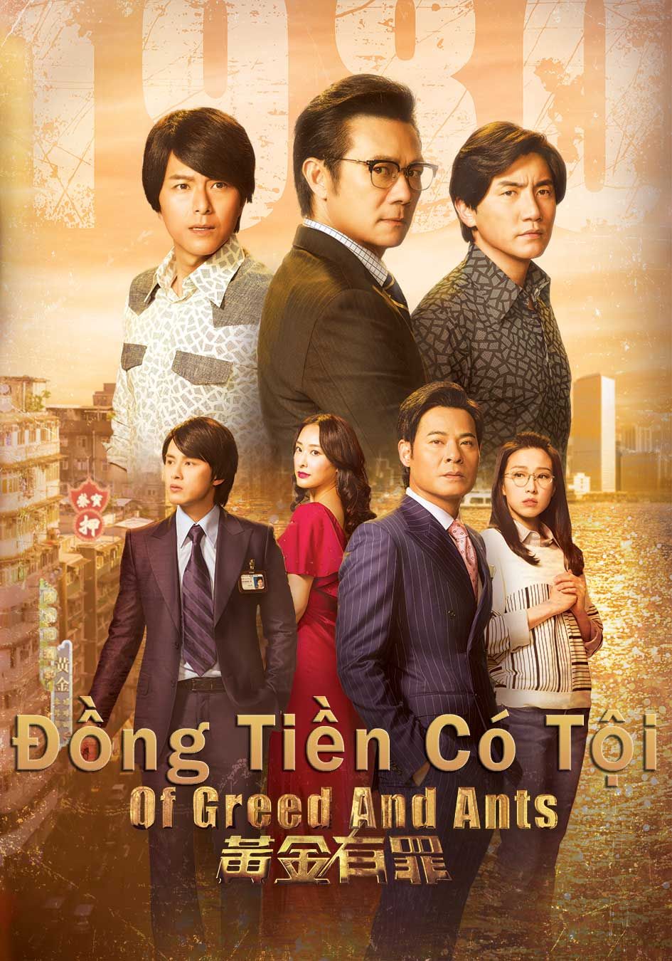 Đồng Tiền Có Tội-黃金有罪