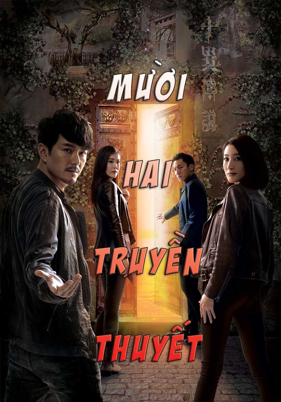 Mười Hai Truyền Thuyết -十二傳說