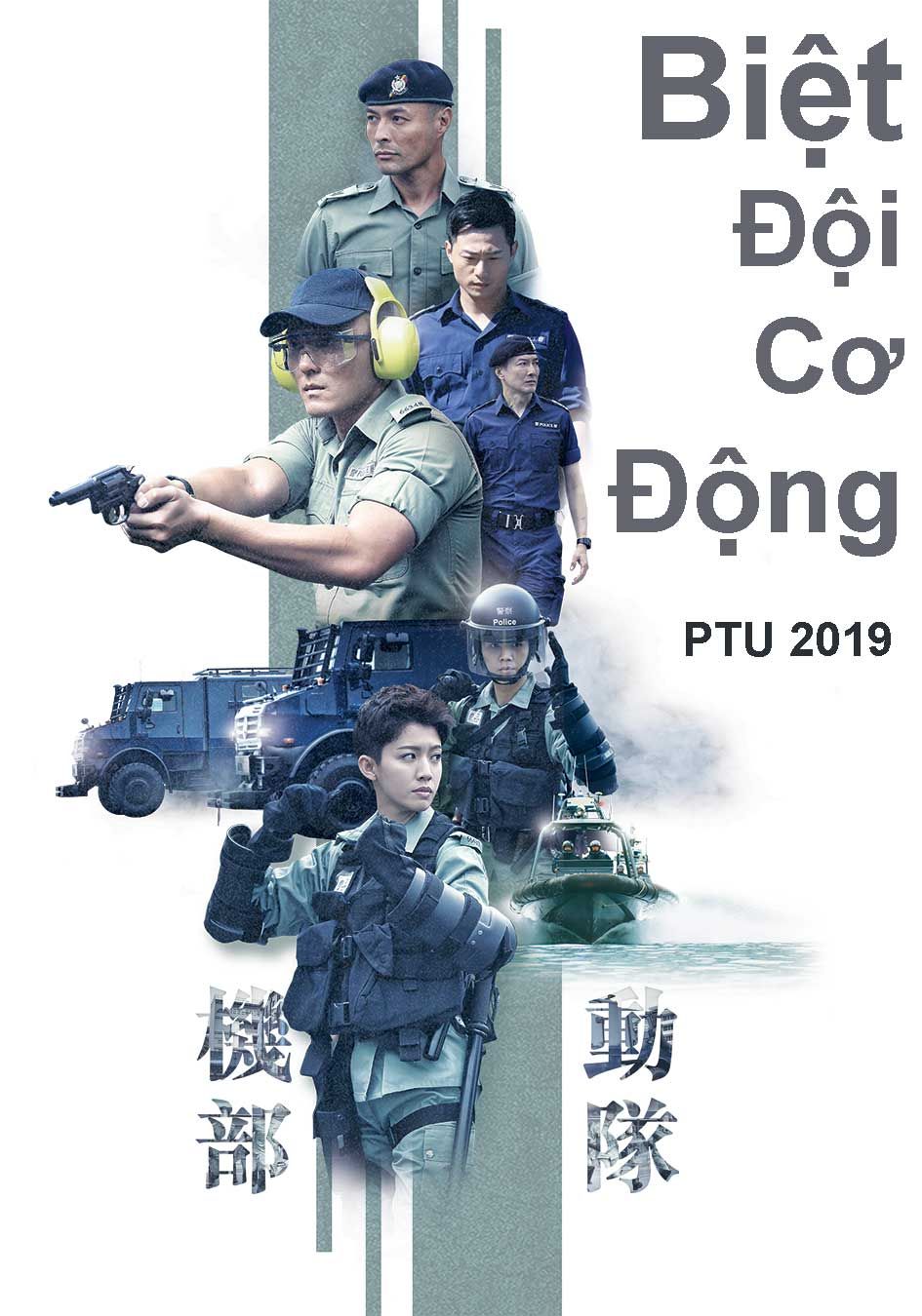 Biệt Đội Cơ Động -機動部隊2019