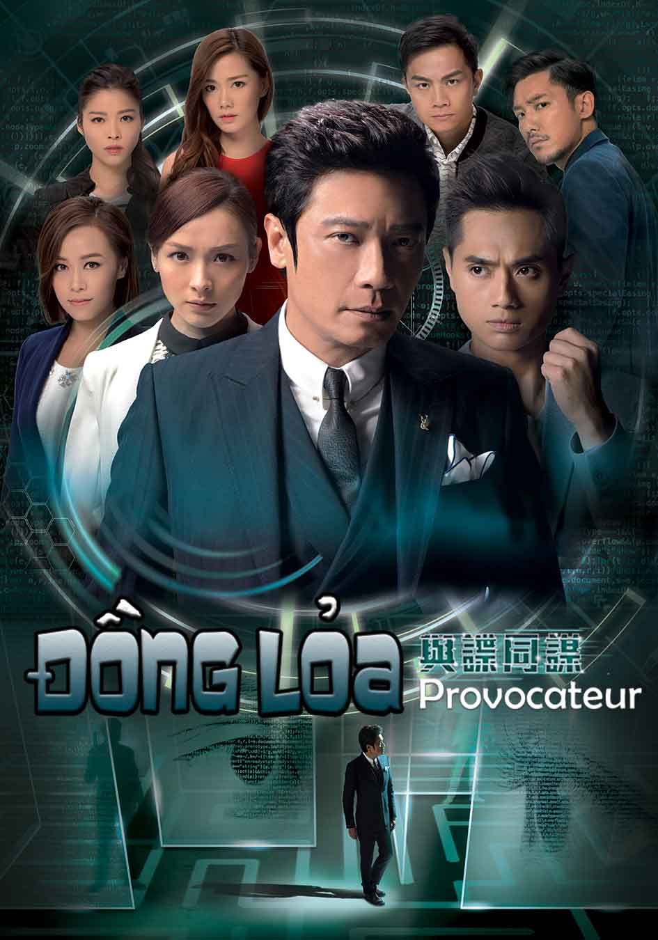 Đồng Lỏa   -與諜同謀