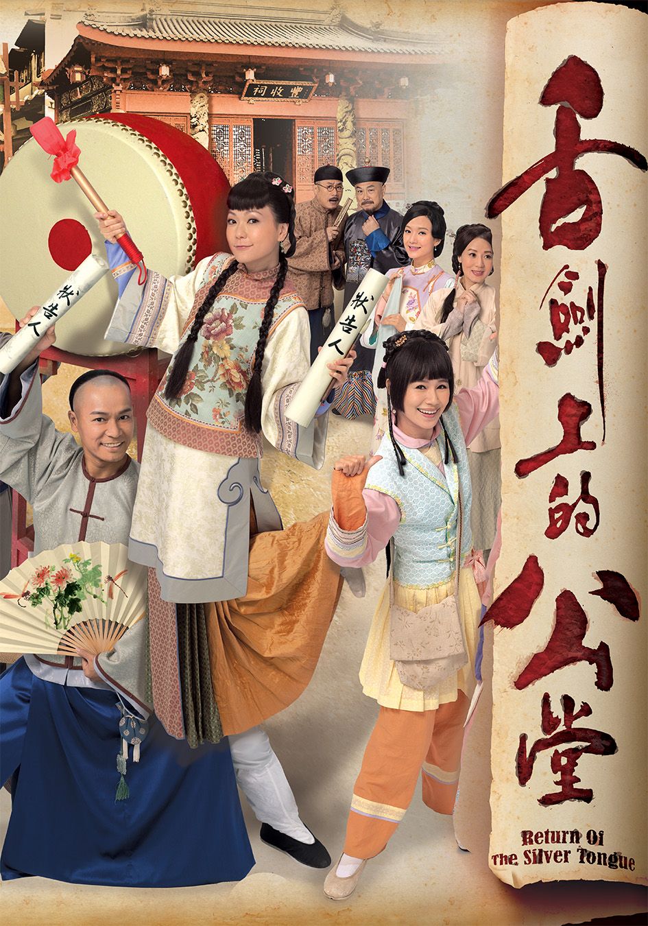 Công Đường Ai Oán-舌劍上的公堂