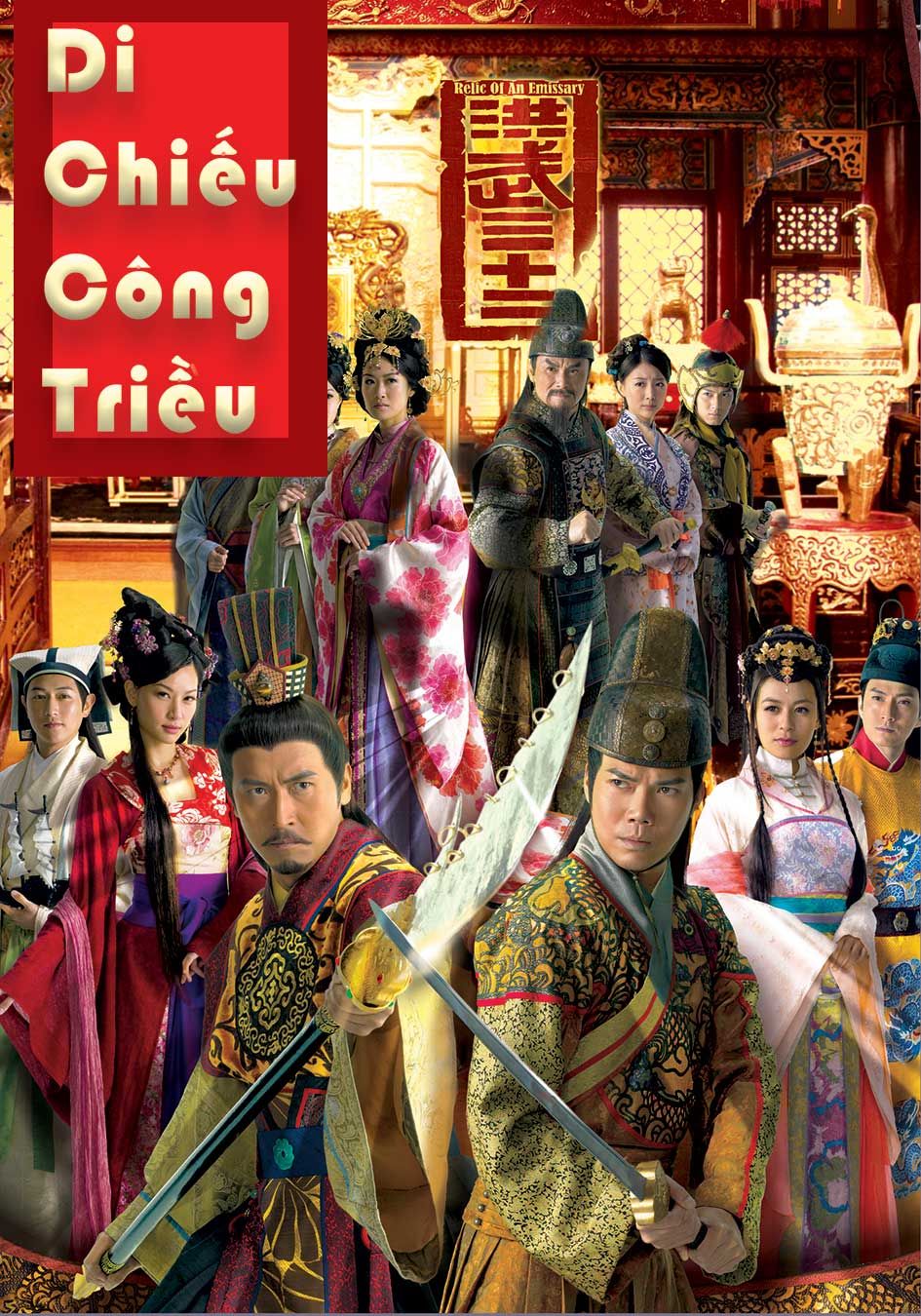 Di Chiếu Công Triều-洪武三十二