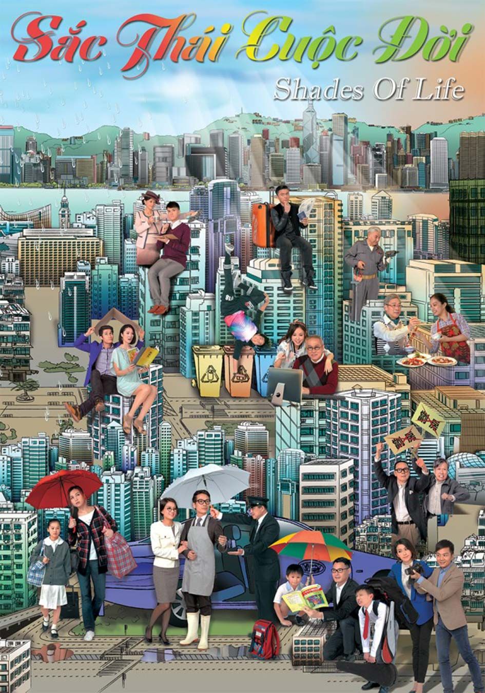 Sắc Thái Cuộc Đời-我們的天空