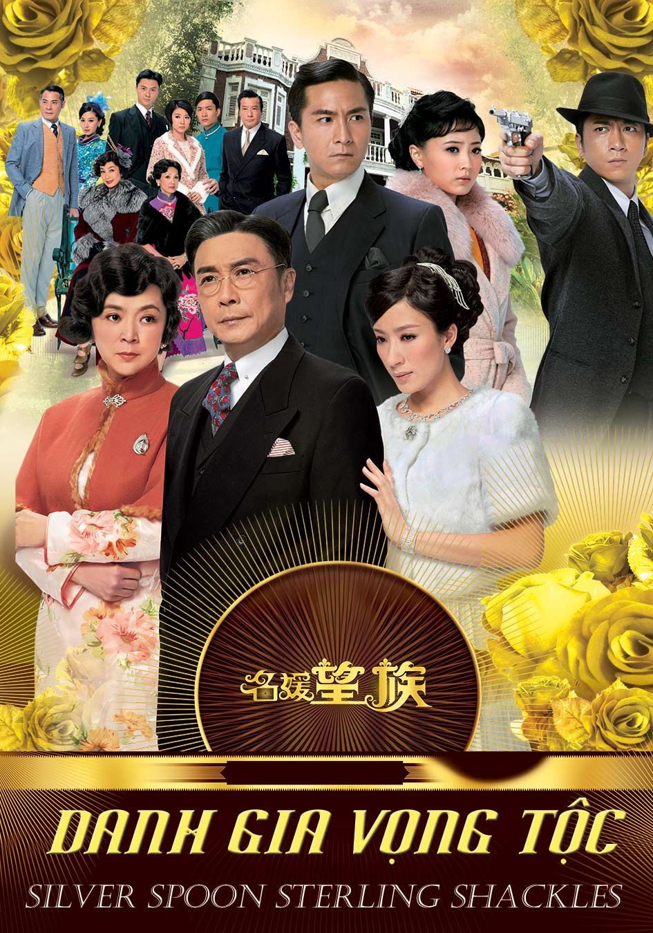 Danh Gia Vọng Tộc-名媛望族