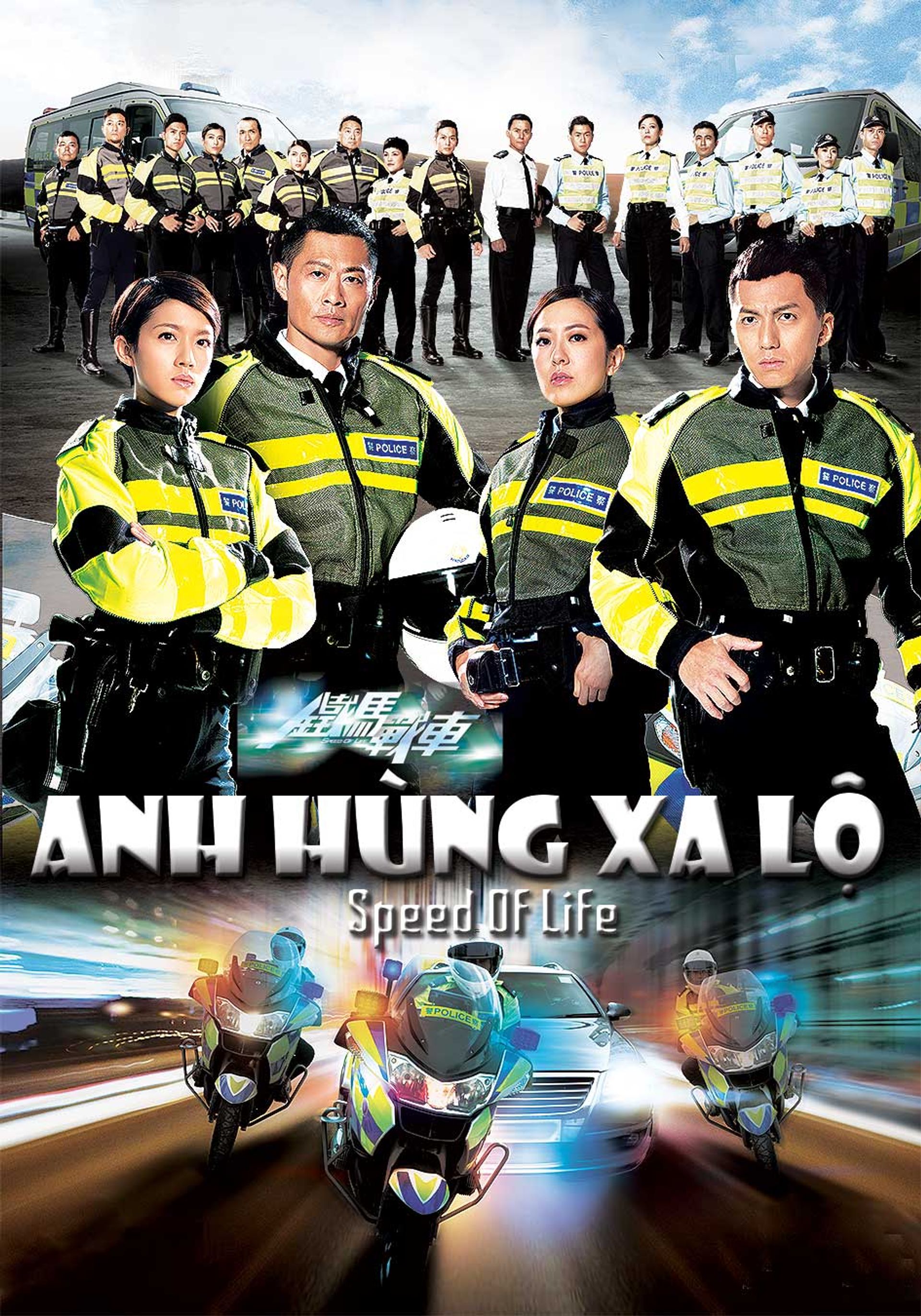 Anh Hùng Xa Lộ
