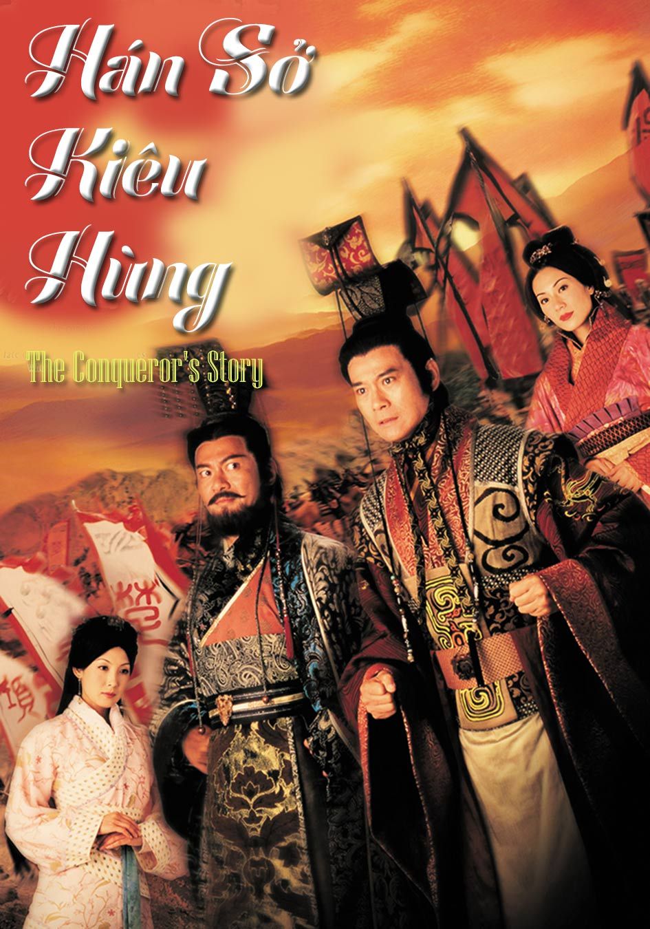 Hán Sở Kiêu Hùng-楚漢驕雄