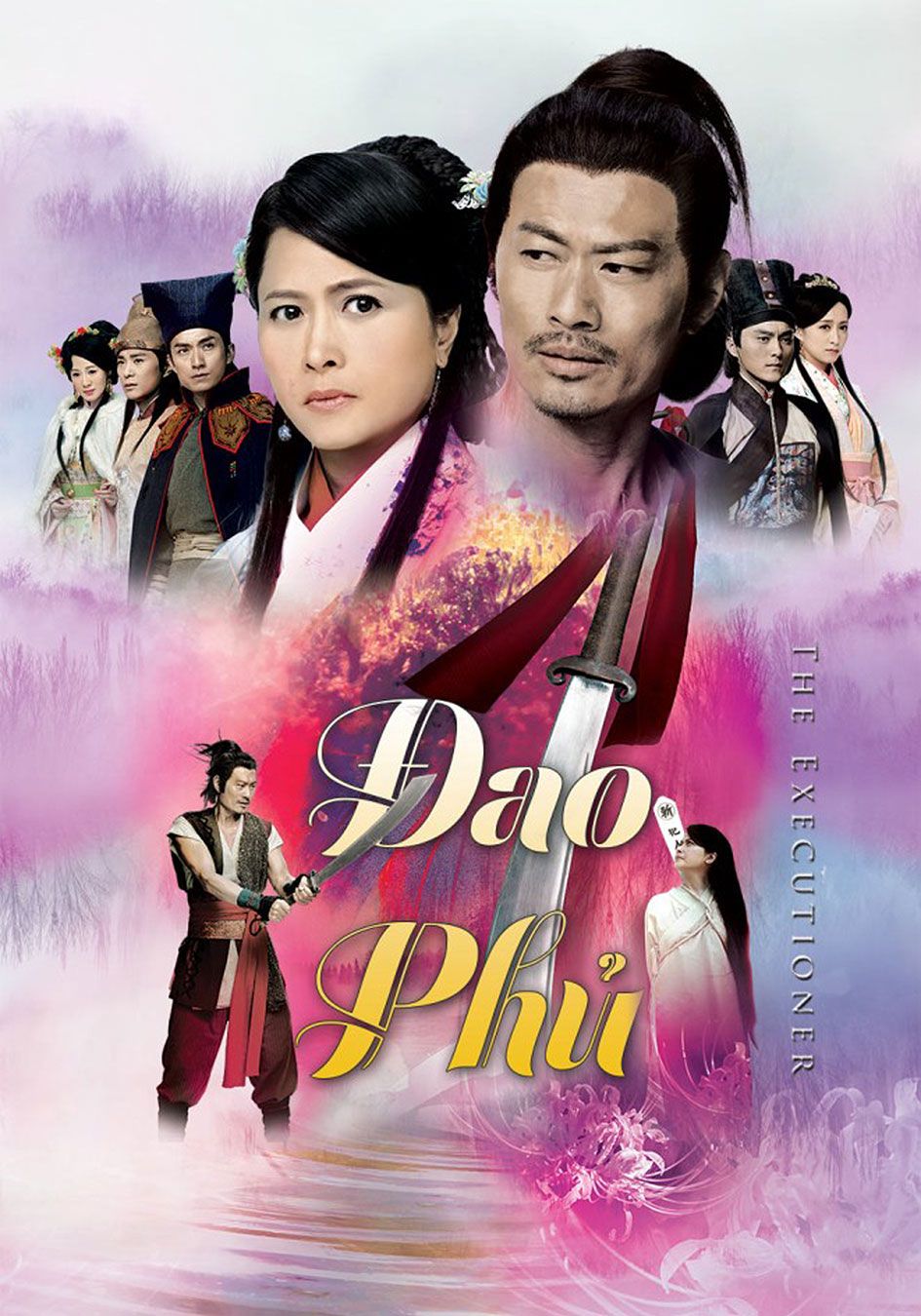 Đao Phủ-刀下留人