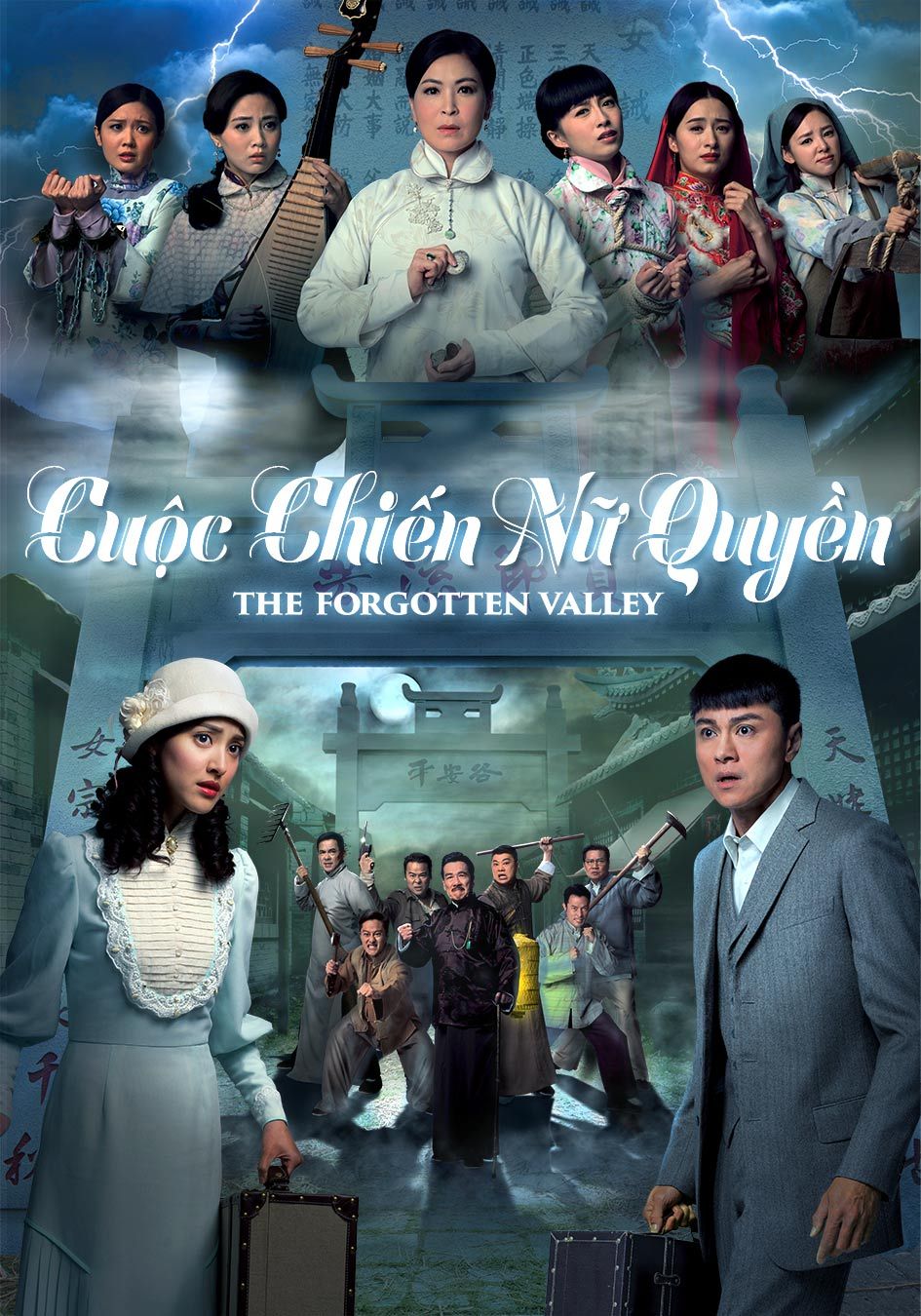 Cuộc Chiến Nữ Quyền -平安谷之詭谷傳說