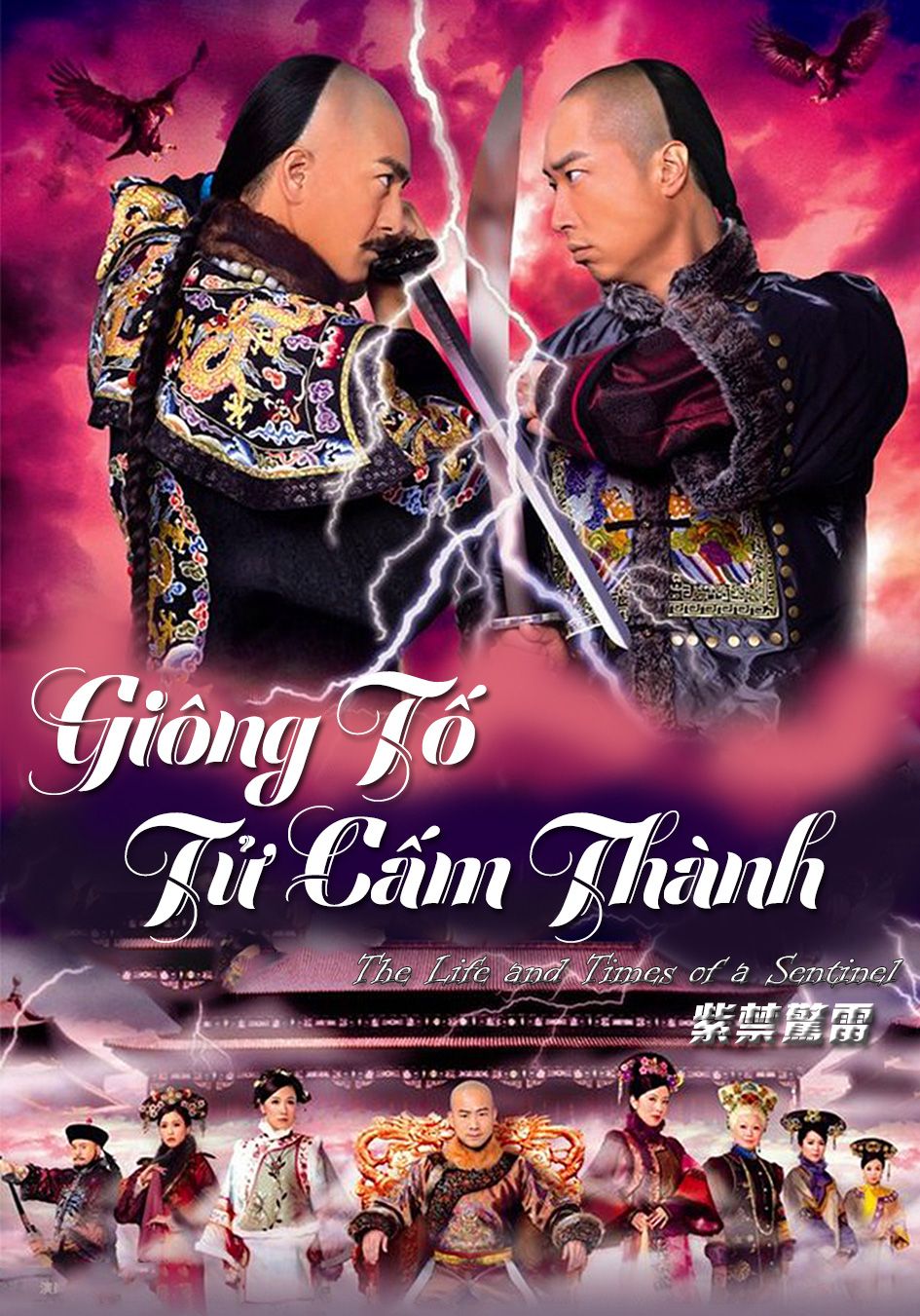 Giông Tố Tử Cấm Thành-紫禁驚雷