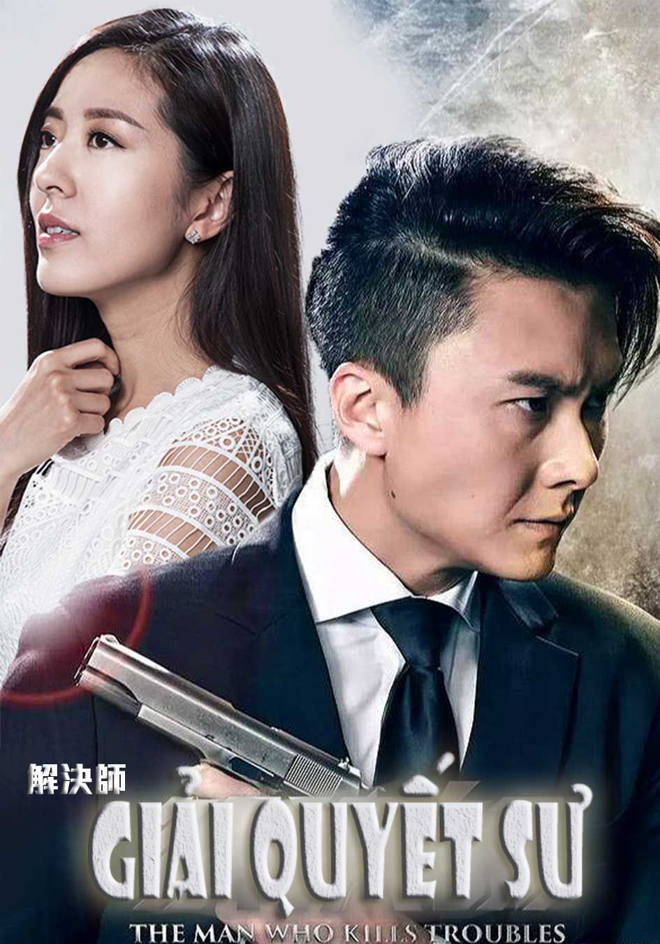 Giải Quyết Sư-解決師