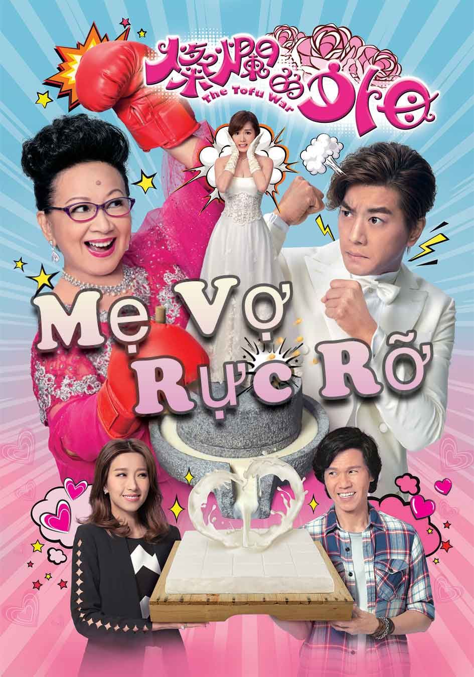 Mẹ Vợ Rực Rỡ-燦爛的外母