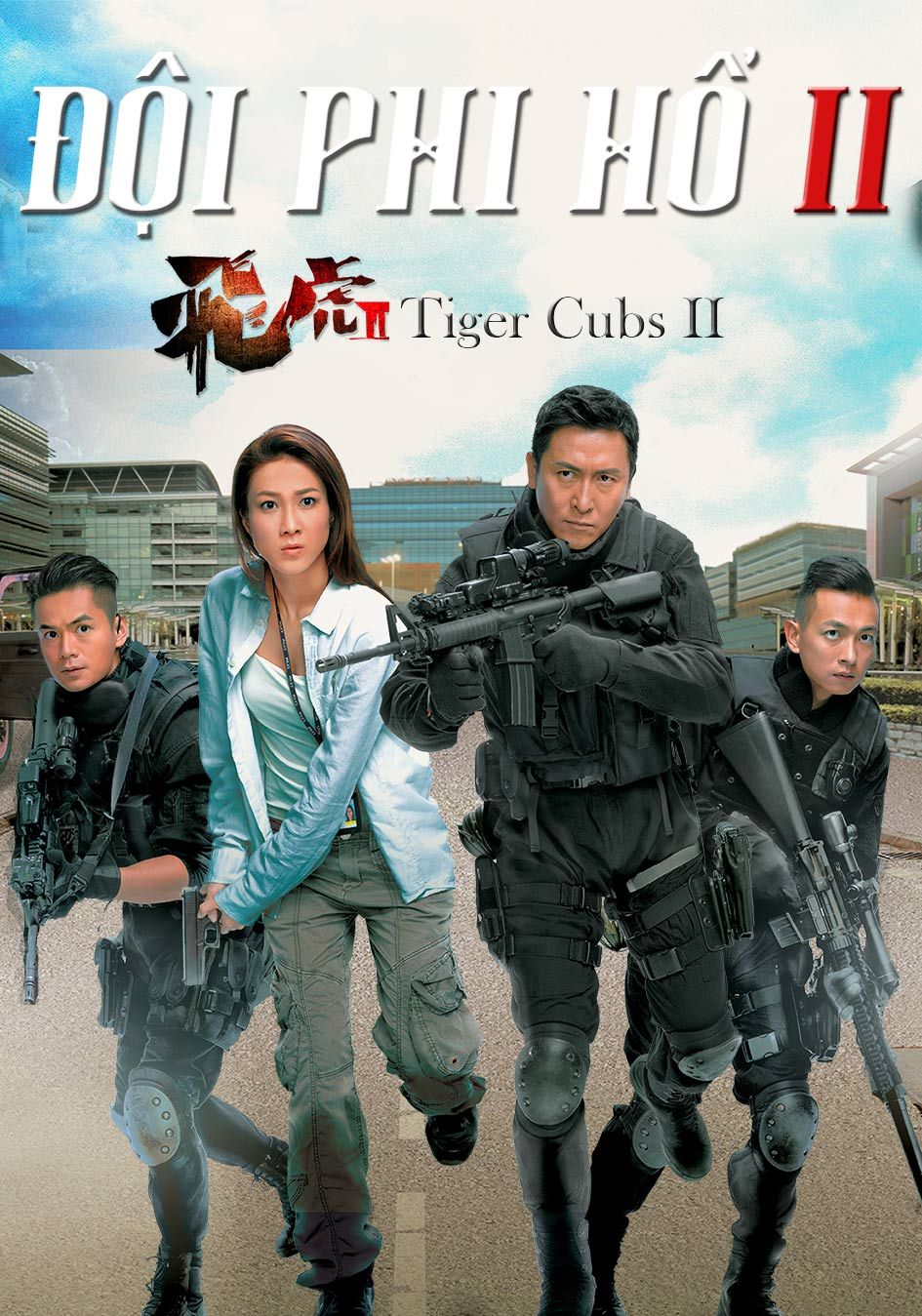 Đội Phi Hổ II-飛虎2