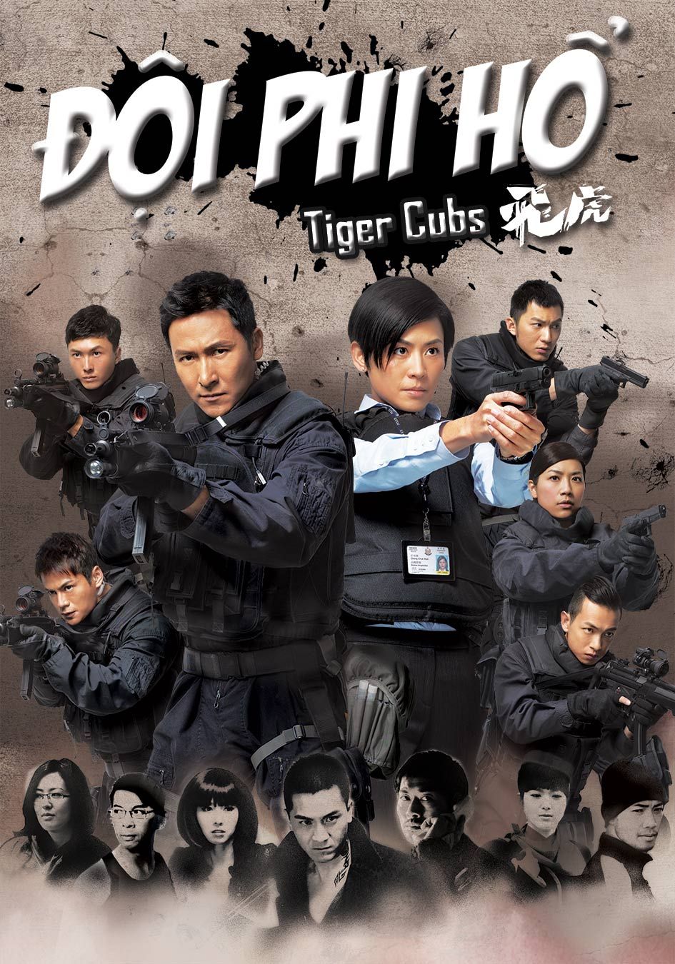 Đội Phi Hổ -飛虎 