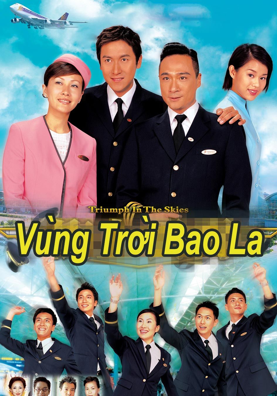 Vùng Trời Bao La -衝上雲霄