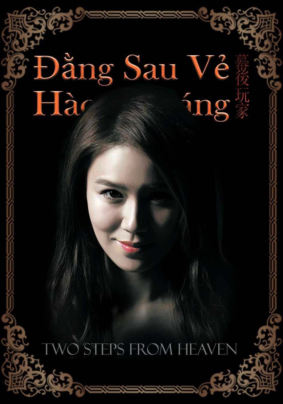 Đằng Sau Vẻ Hào Nhoáng-幕後玩家