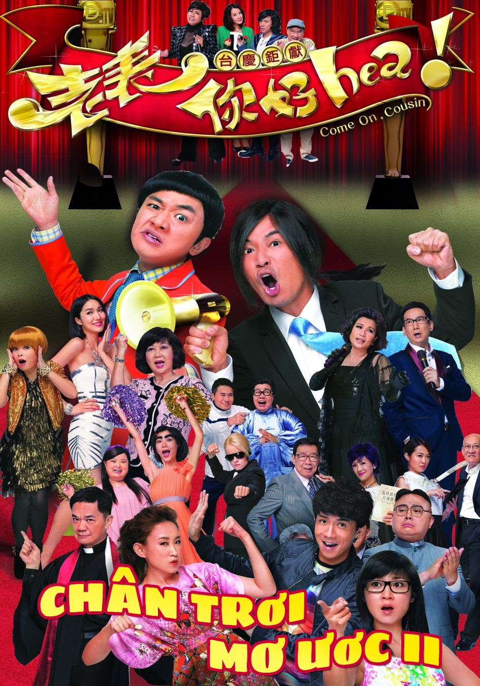 Chân Trời Mơ Ước II-老表，你好hea！