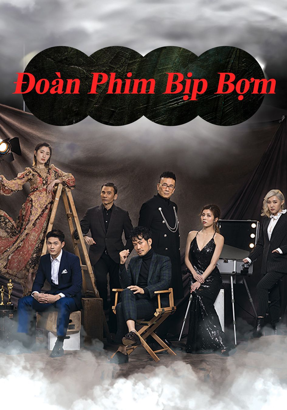 Đoàn Phim Bịp Bợm-欺詐劇團