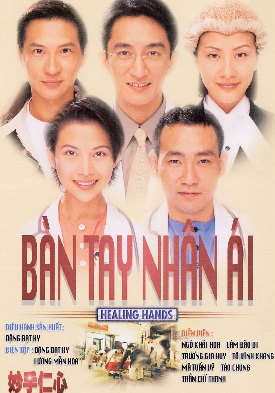 Bàn Tay Nhân Ái -妙手仁心